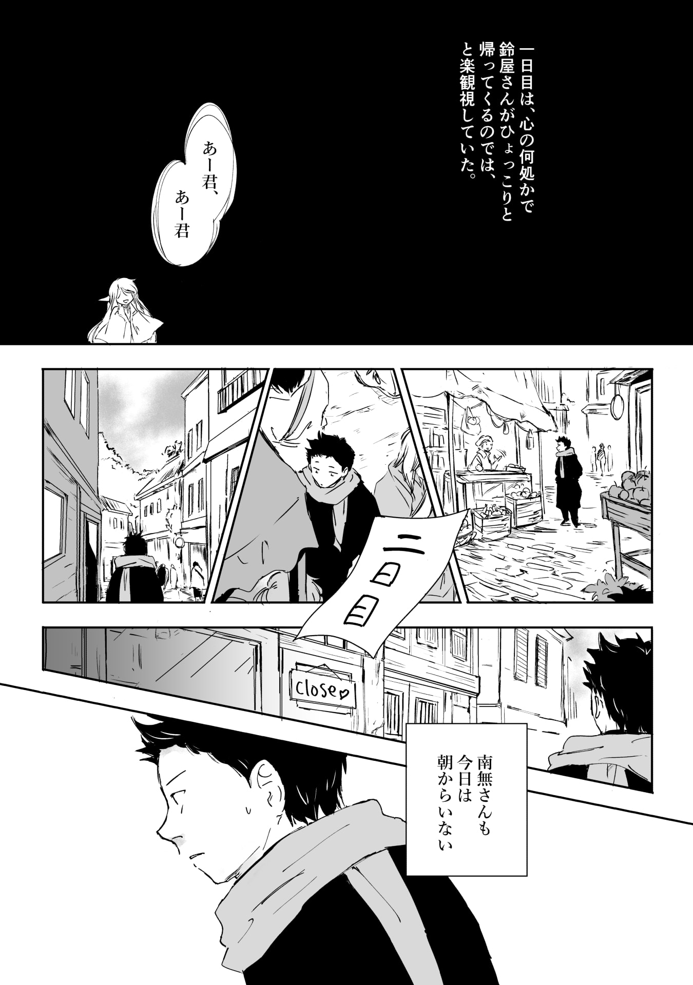 NEKAMA NO SUZUYA-SAN Chap 13 - Pic 4
