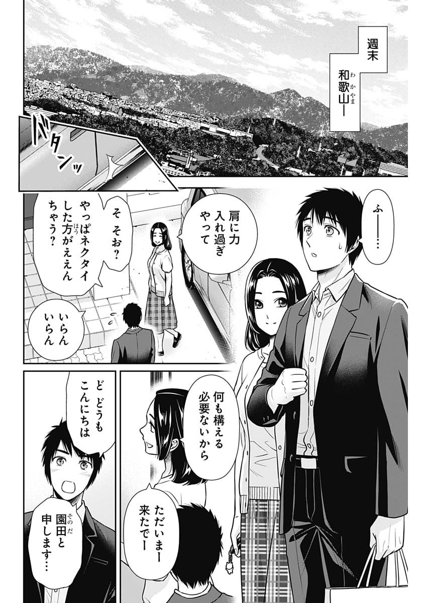 ISSHO NI KURASHITE II DESU KA? Chap 74 - Pic 6