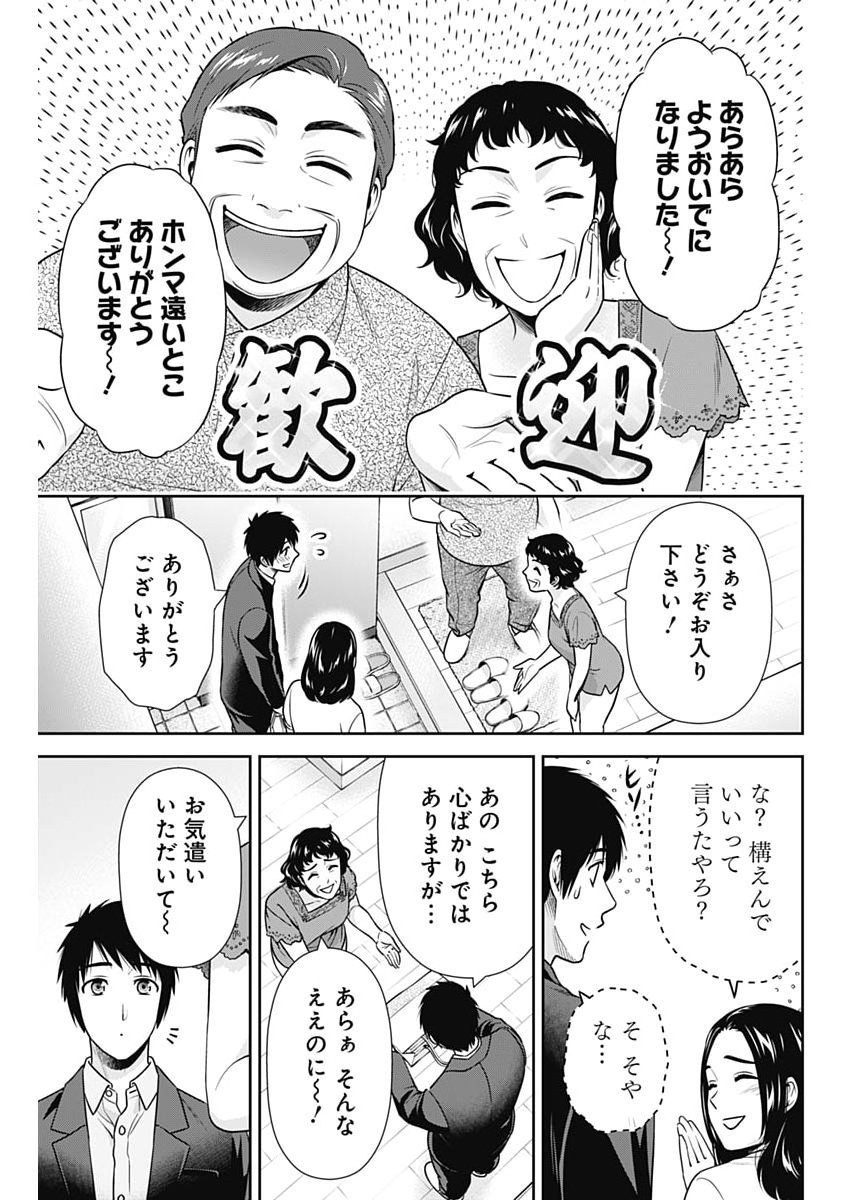 ISSHO NI KURASHITE II DESU KA? Chap 74 - Pic 7