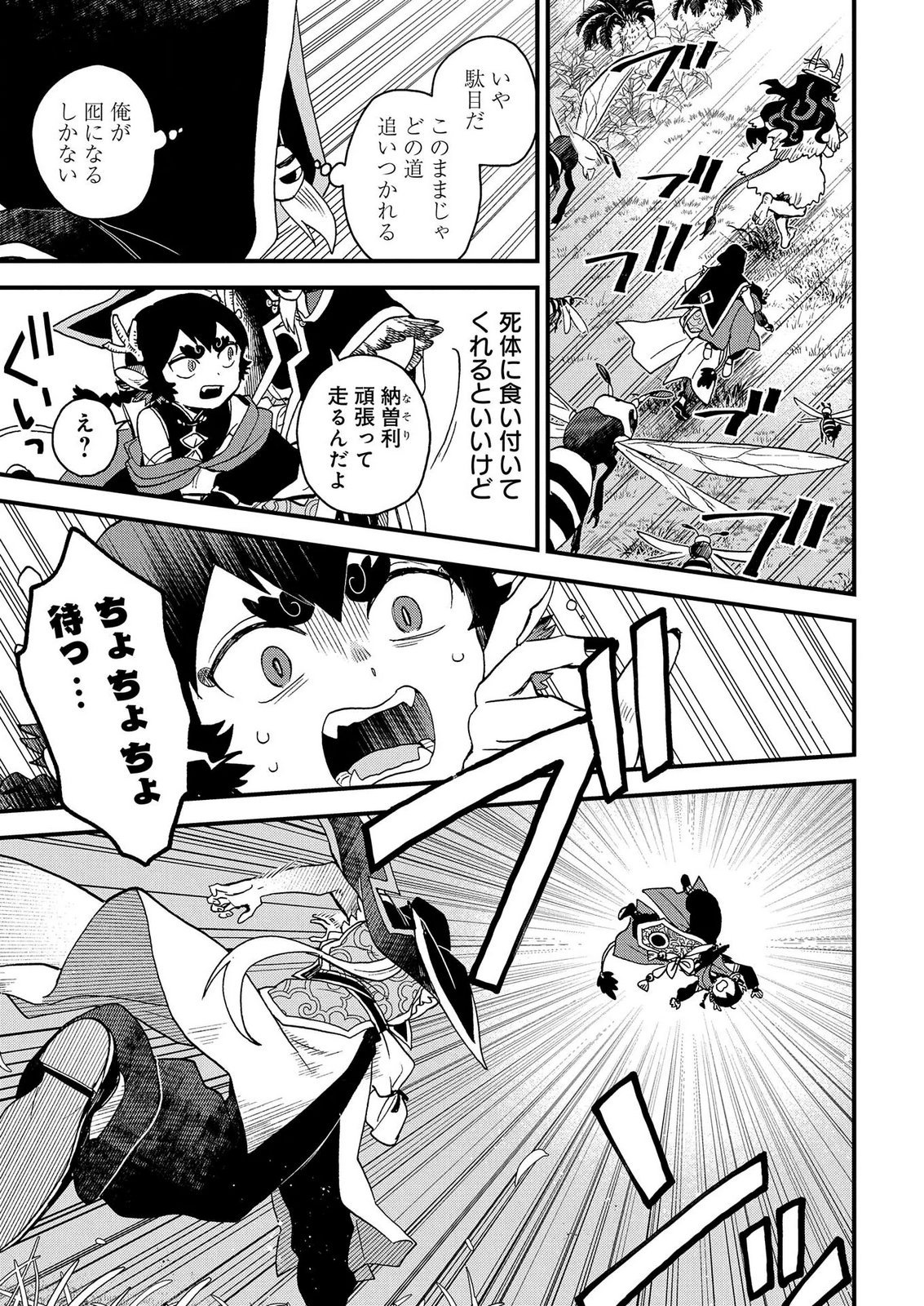 MISASAGI NO OU Chap 13 - Pic 13
