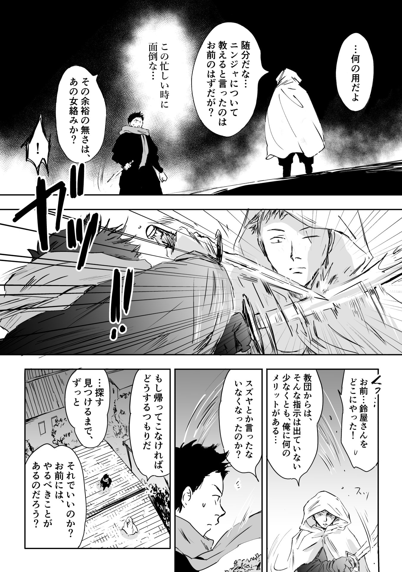 NEKAMA NO SUZUYA-SAN Chap 13 - Pic 6