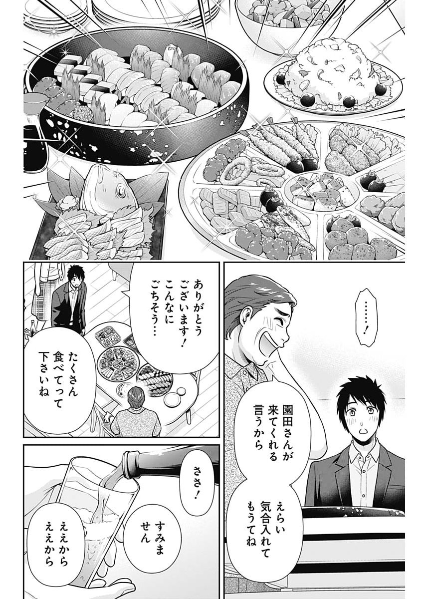 ISSHO NI KURASHITE II DESU KA? Chap 74 - Pic 8