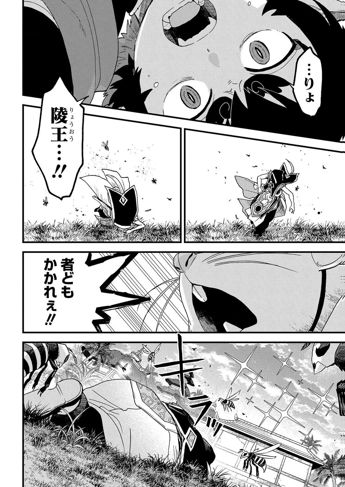 MISASAGI NO OU Chap 13 - Pic 14