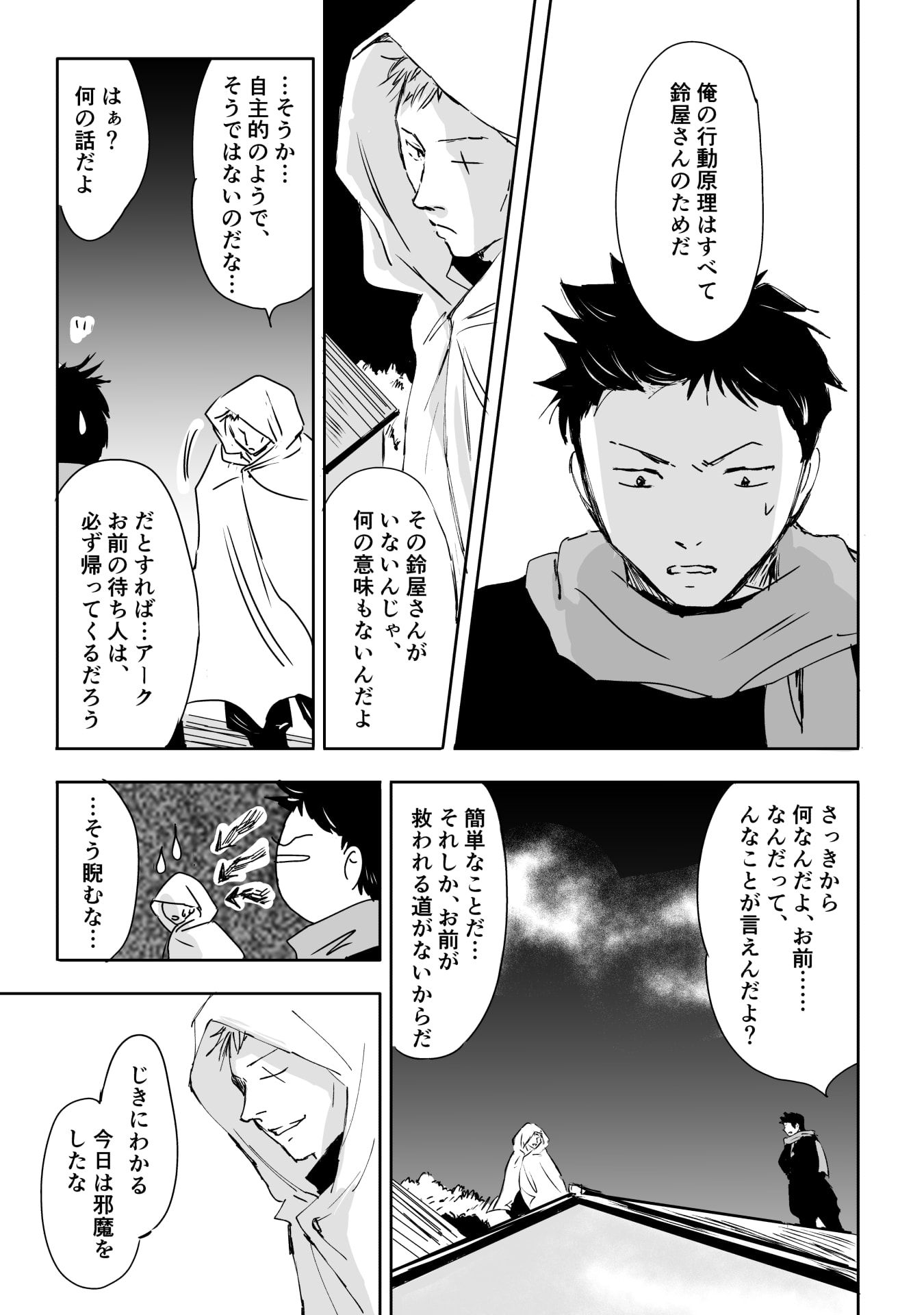 NEKAMA NO SUZUYA-SAN Chap 13 - Pic 7