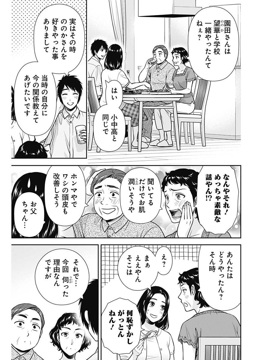 ISSHO NI KURASHITE II DESU KA? Chap 74 - Pic 9