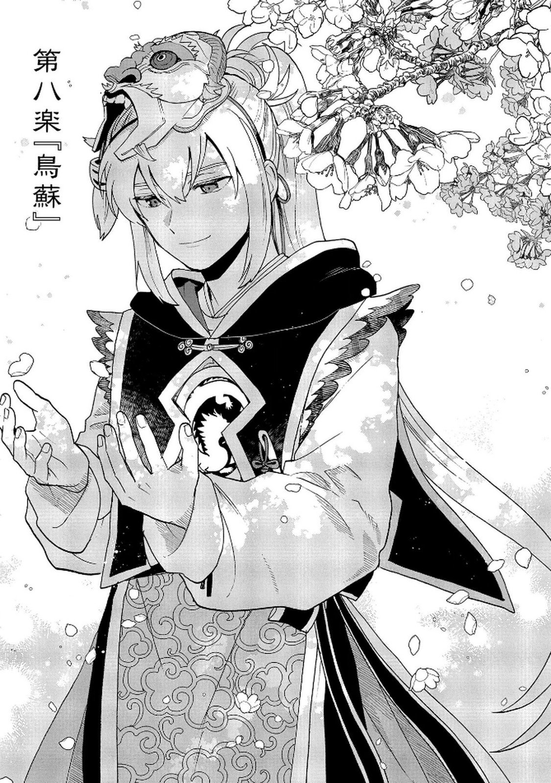 MISASAGI NO OU Chap 8 - Pic 1