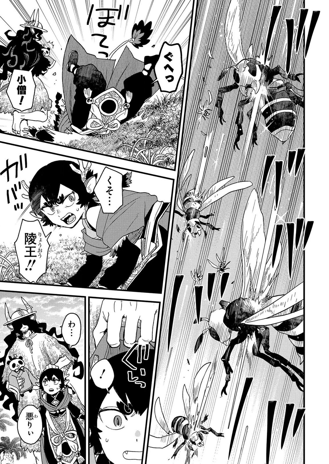 MISASAGI NO OU Chap 13 - Pic 15