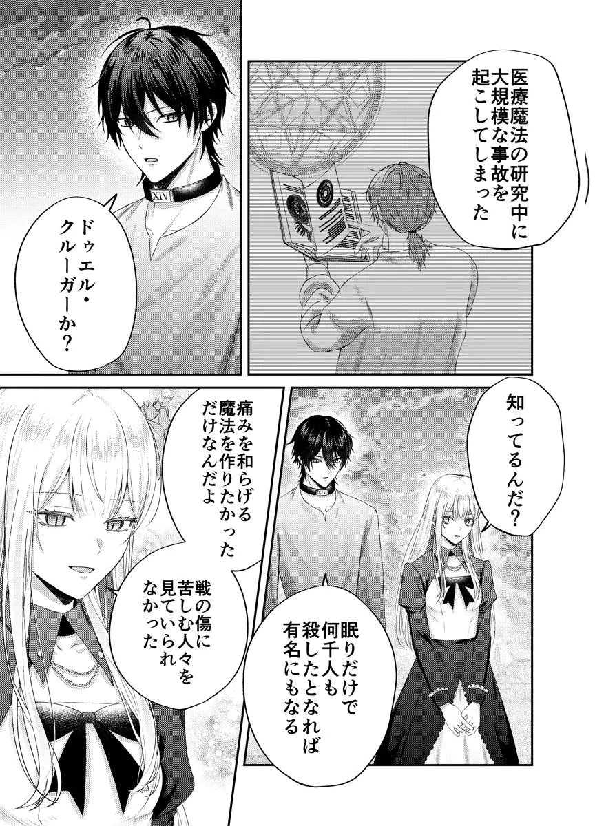 DANZAI NO KYUUKETSU HIME Chap 4 - Pic 15