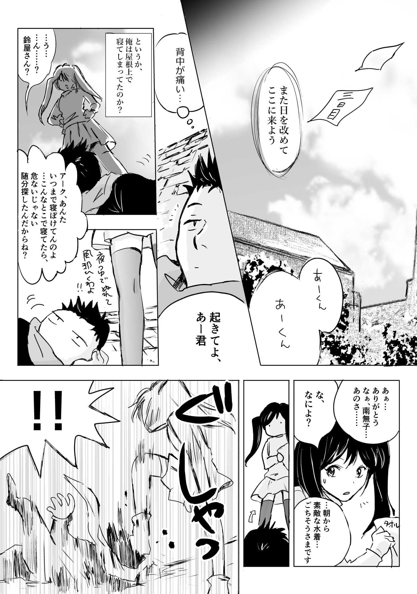 NEKAMA NO SUZUYA-SAN Chap 13 - Pic 8