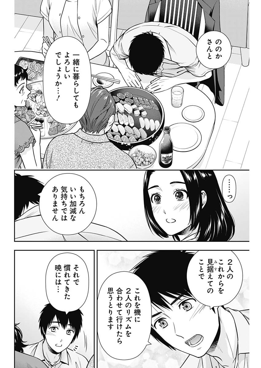 ISSHO NI KURASHITE II DESU KA? Chap 74 - Pic 10