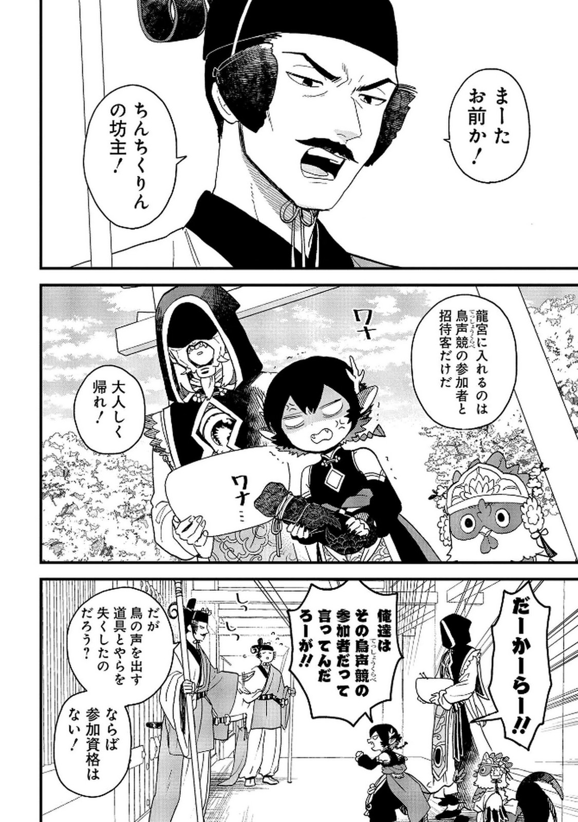 MISASAGI NO OU Chap 8 - Pic 2