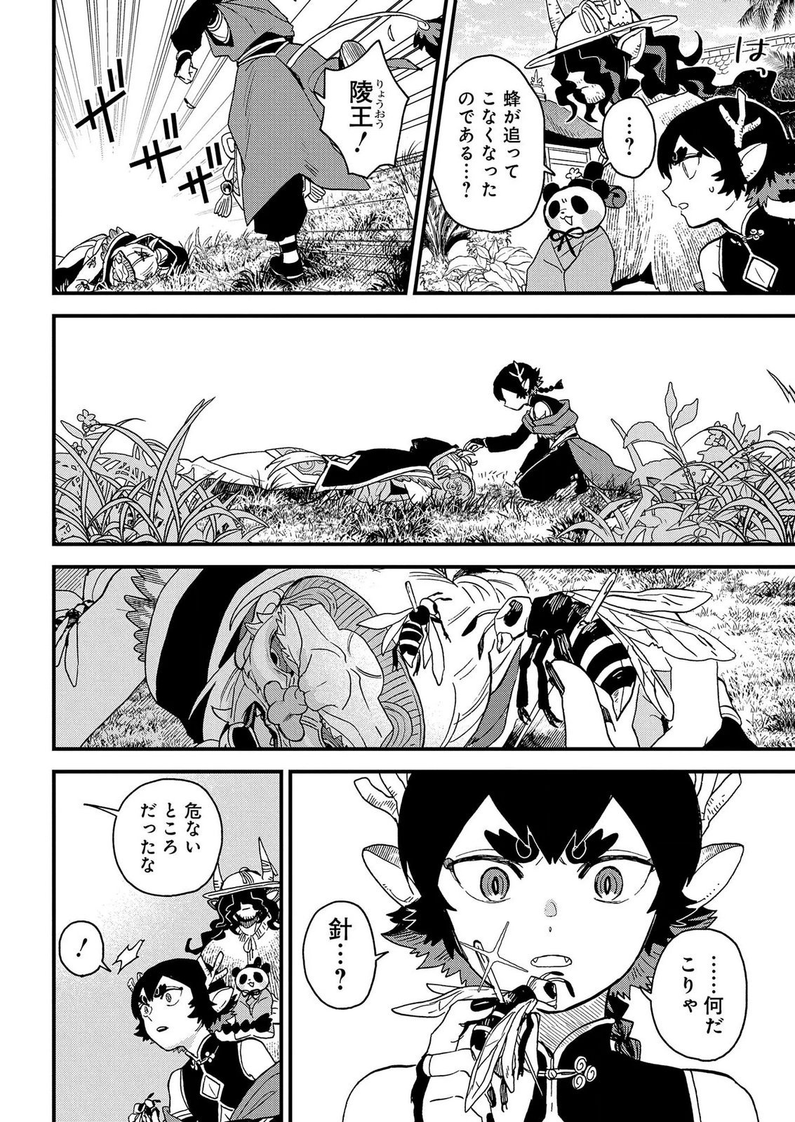 MISASAGI NO OU Chap 13 - Pic 16