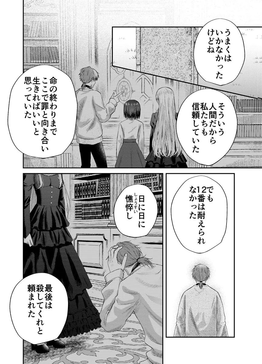 DANZAI NO KYUUKETSU HIME Chap 4 - Pic 16