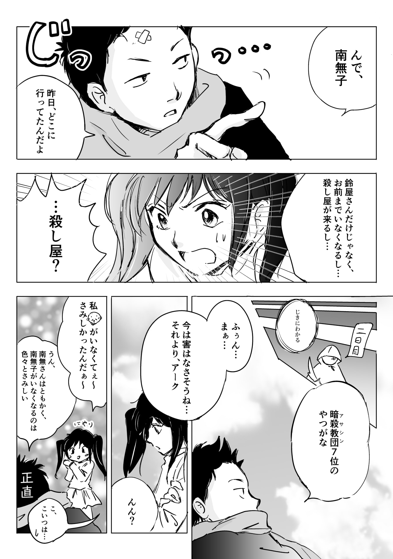 NEKAMA NO SUZUYA-SAN Chap 13 - Pic 9