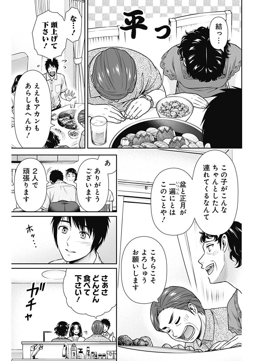 ISSHO NI KURASHITE II DESU KA? Chap 74 - Pic 11