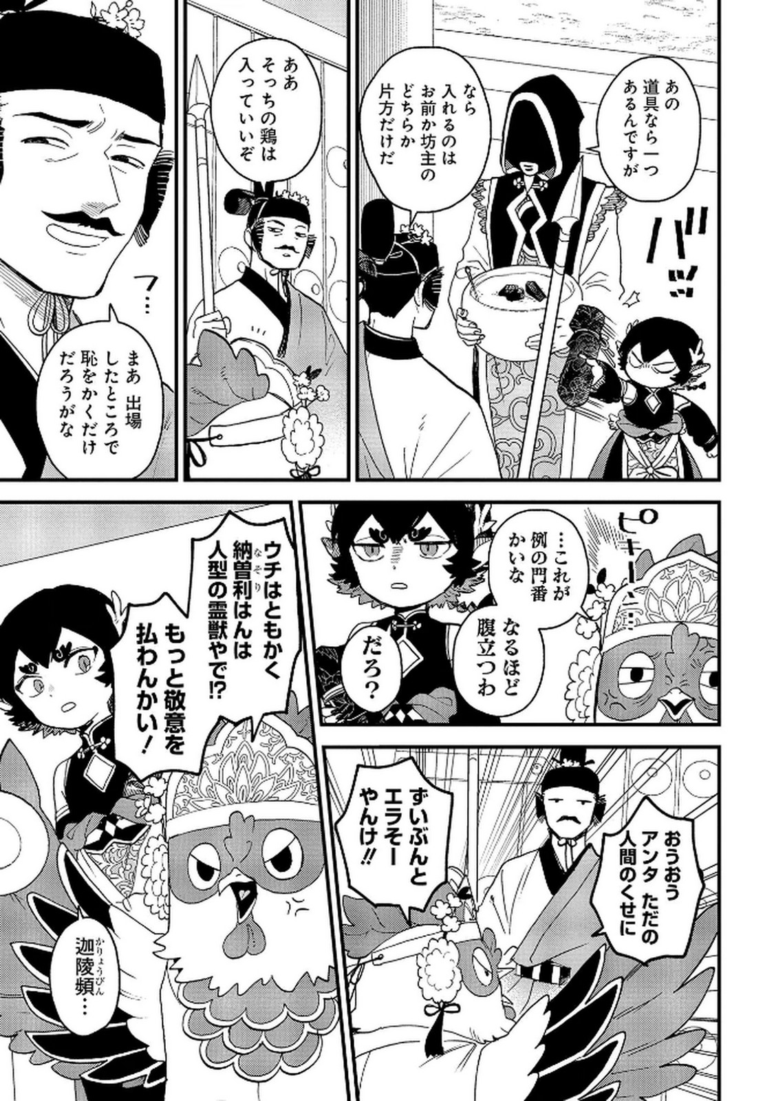 MISASAGI NO OU Chap 8 - Pic 3
