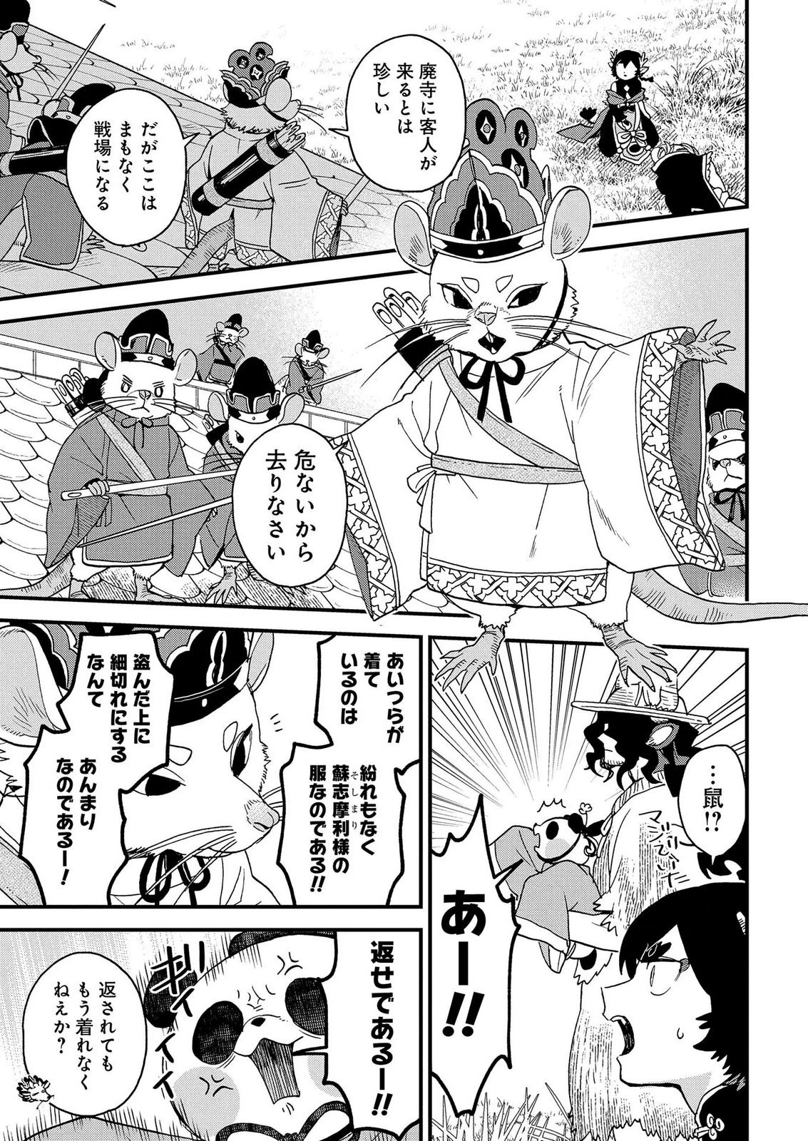 MISASAGI NO OU Chap 13 - Pic 17