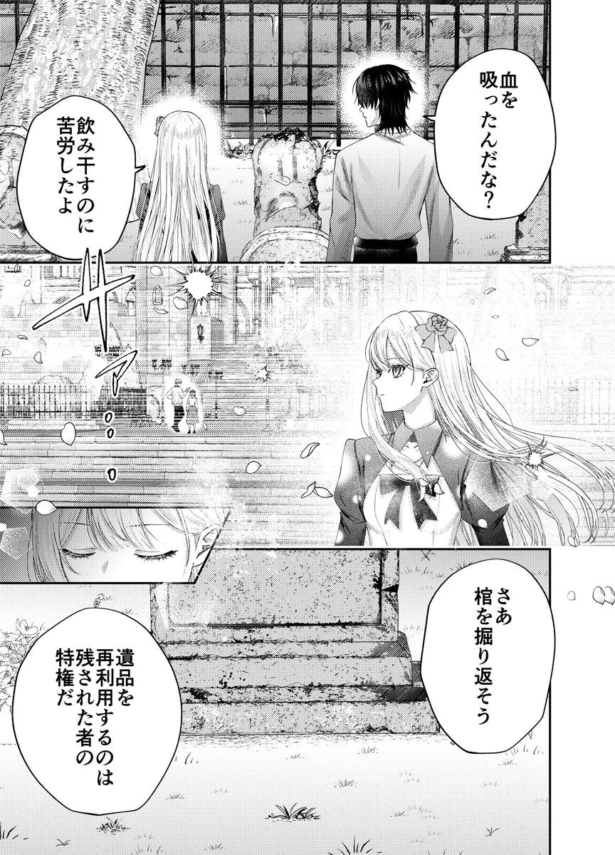 DANZAI NO KYUUKETSU HIME Chap 4 - Pic 17