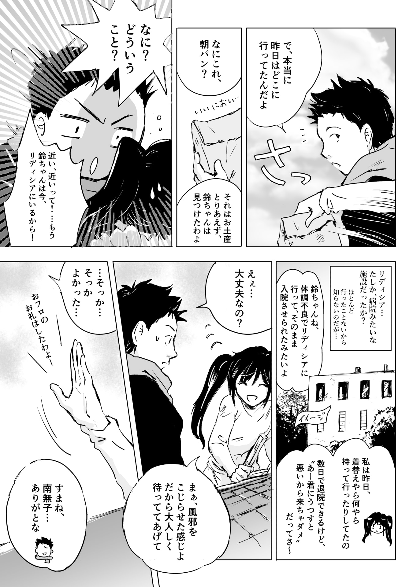 NEKAMA NO SUZUYA-SAN Chap 13 - Pic 10