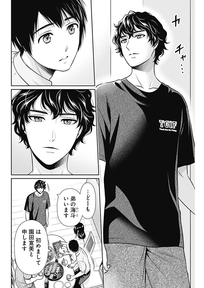 ISSHO NI KURASHITE II DESU KA? Chap 74 - Pic 12