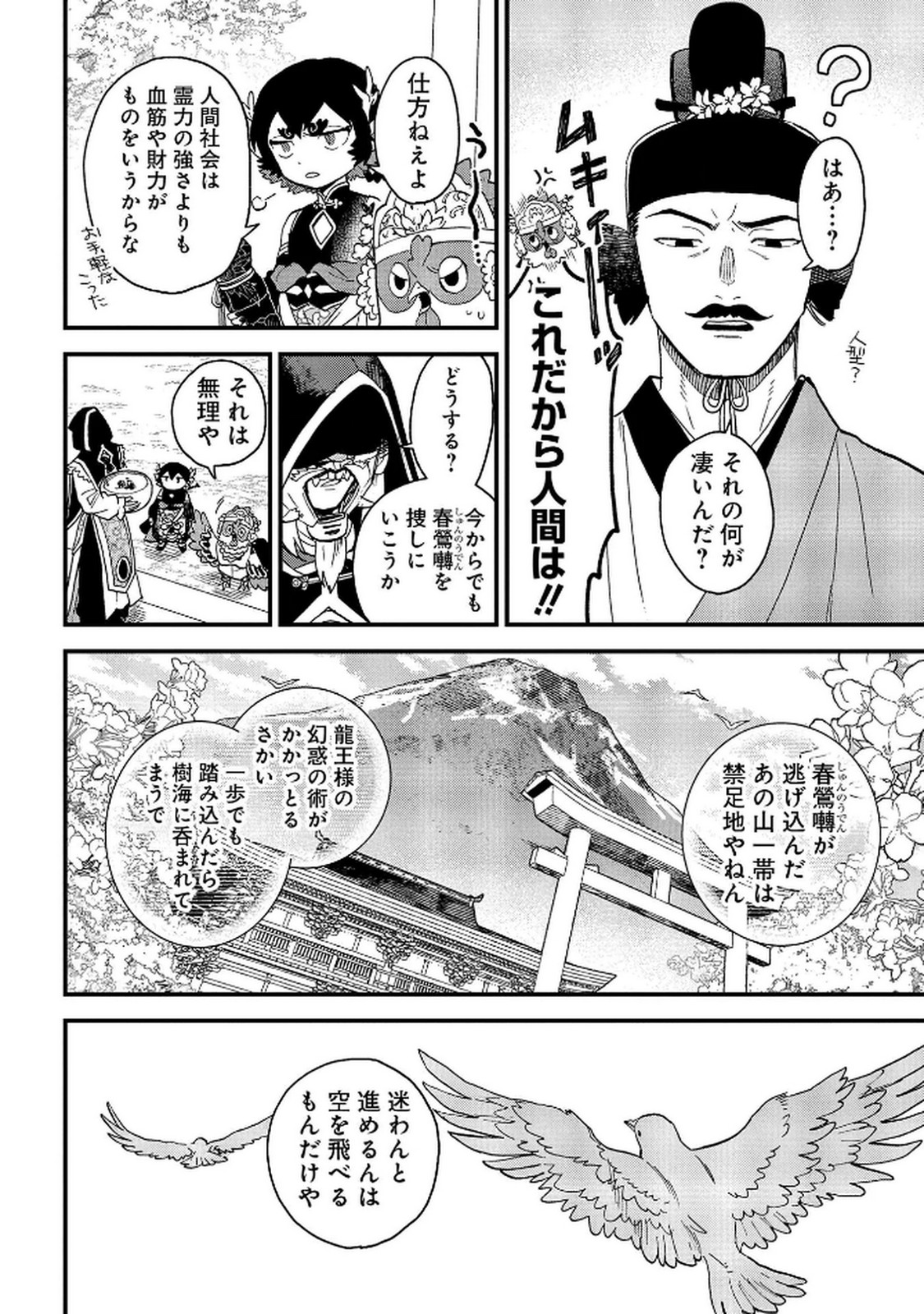 MISASAGI NO OU Chap 8 - Pic 4