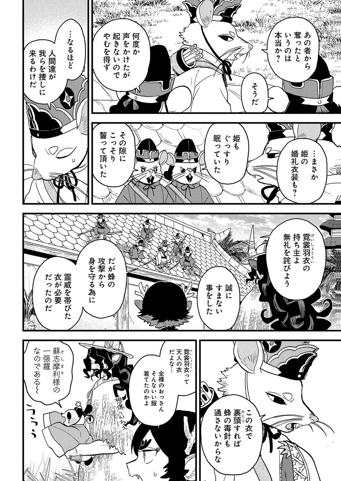 MISASAGI NO OU Chap 13 - Pic 18