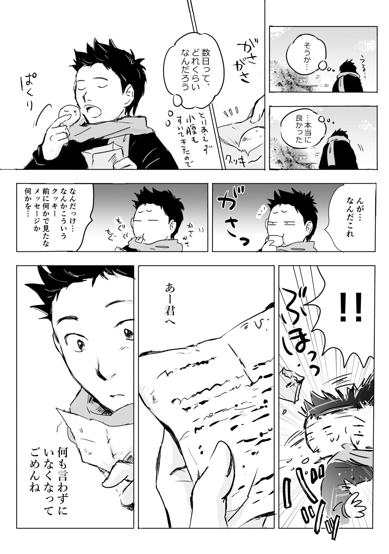 NEKAMA NO SUZUYA-SAN Chap 13 - Pic 11