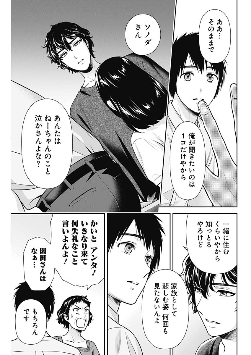 ISSHO NI KURASHITE II DESU KA? Chap 74 - Pic 13