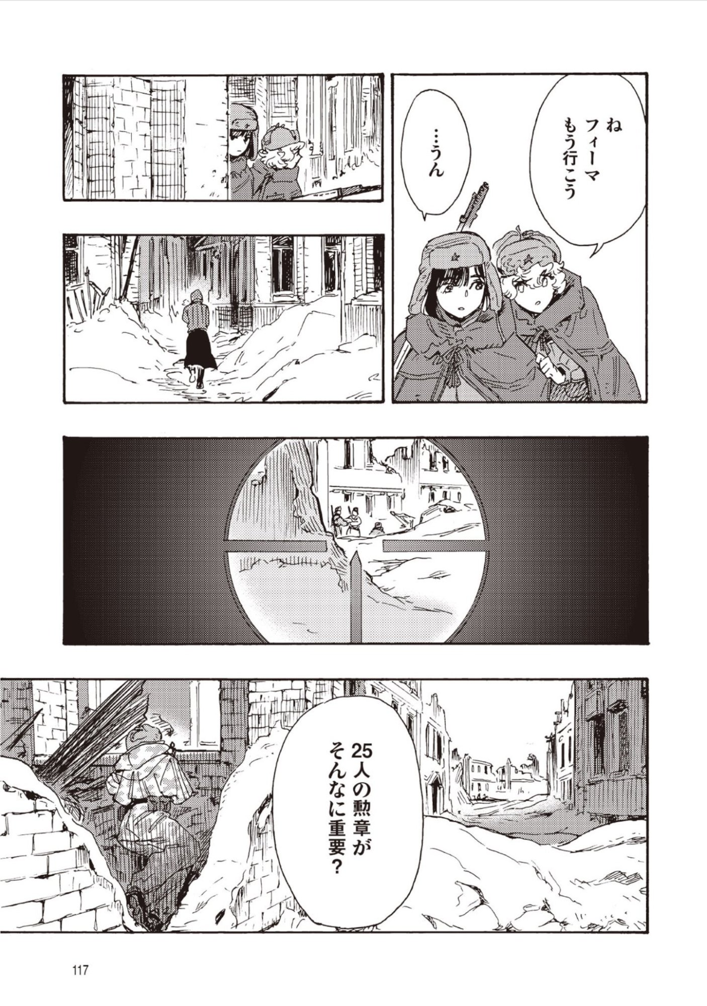 DOUSHI SHOUJO YO, TEKI WO UTE Chap 18 - Pic 23