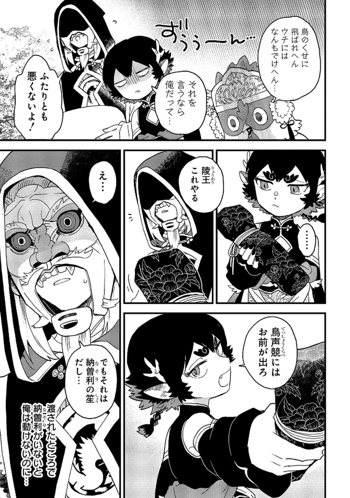 MISASAGI NO OU Chap 8 - Pic 5