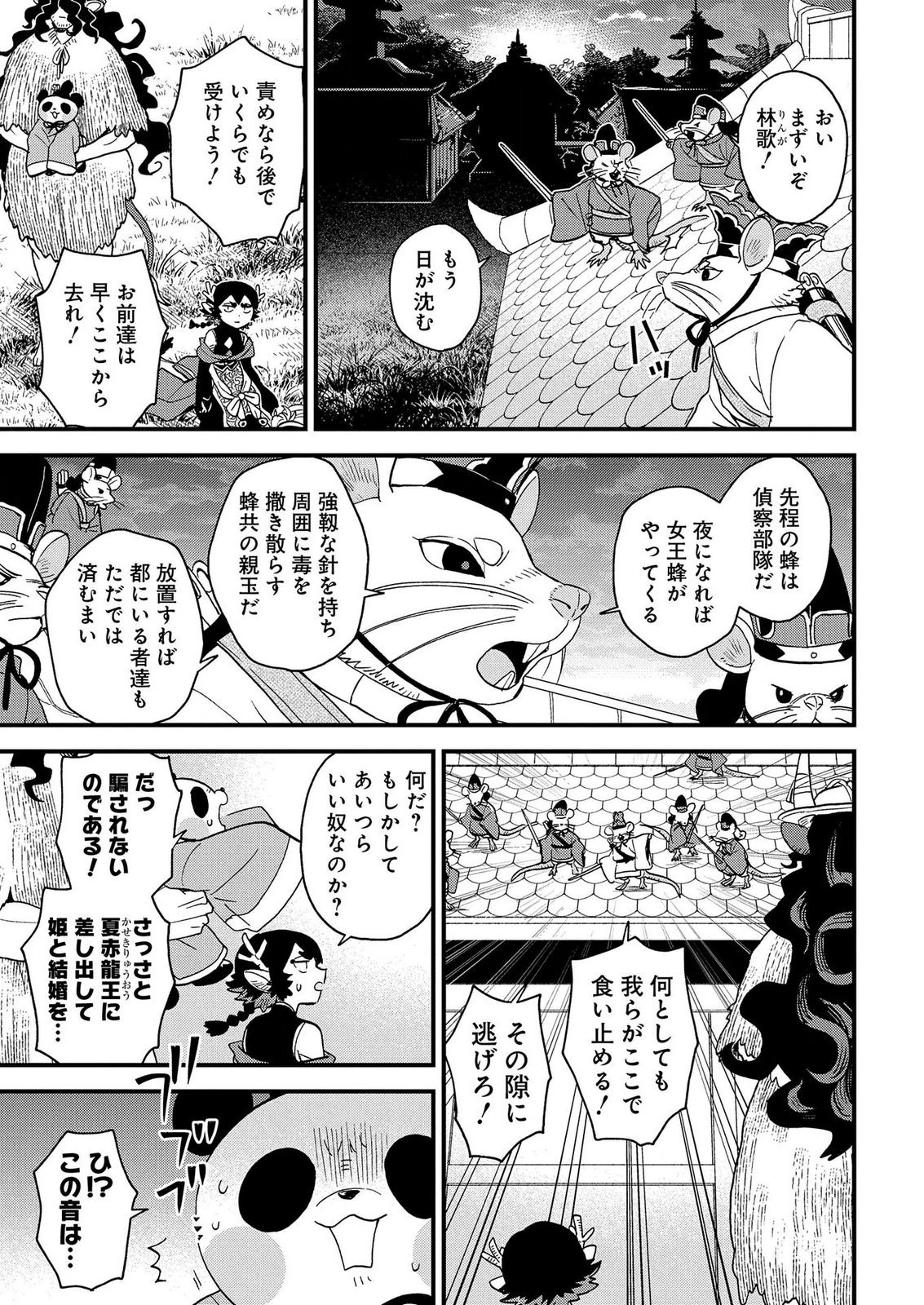 MISASAGI NO OU Chap 13 - Pic 19