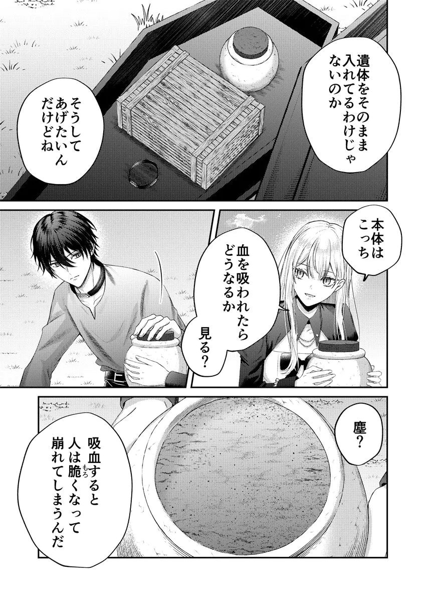 DANZAI NO KYUUKETSU HIME Chap 4 - Pic 19