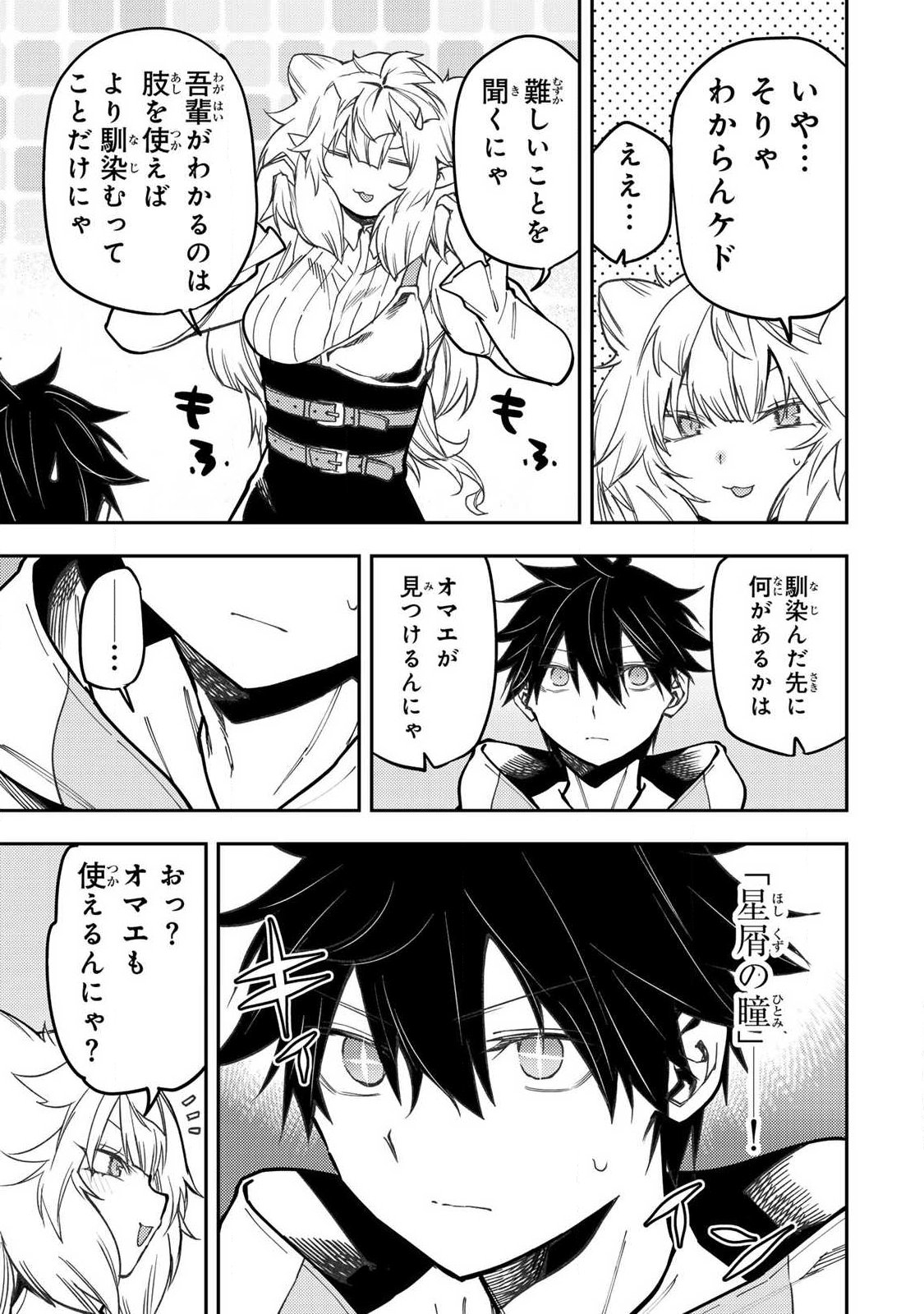 SEINARU OTOME TO HIMEGOTO WO Chap 112 - Pic 11