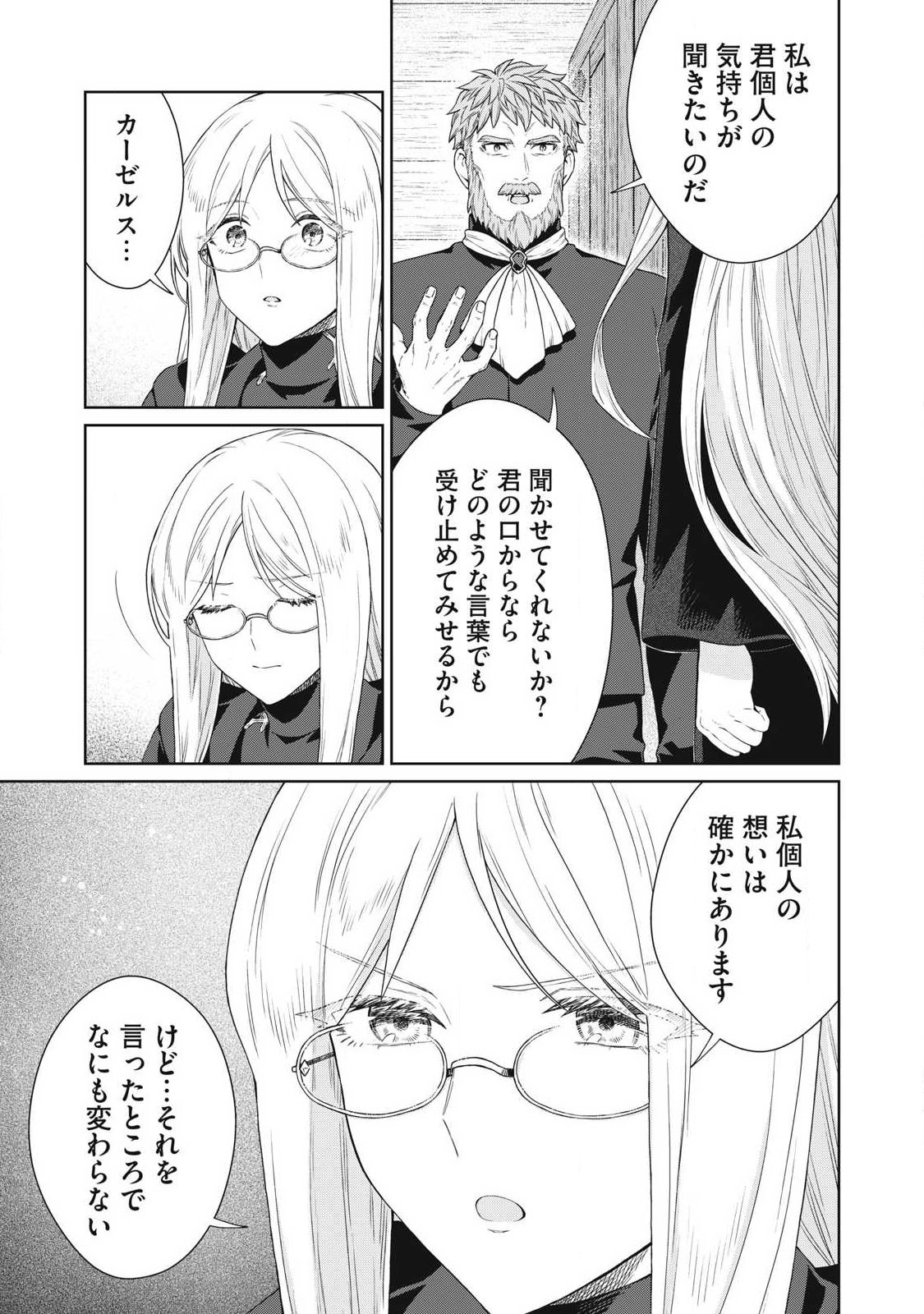 KOUSHAKUKA NO RYOURIBAN-SAMA: 300-NEN IKIRU CHIISANA RYOURIJIN Chap 45.1 - Pic 11