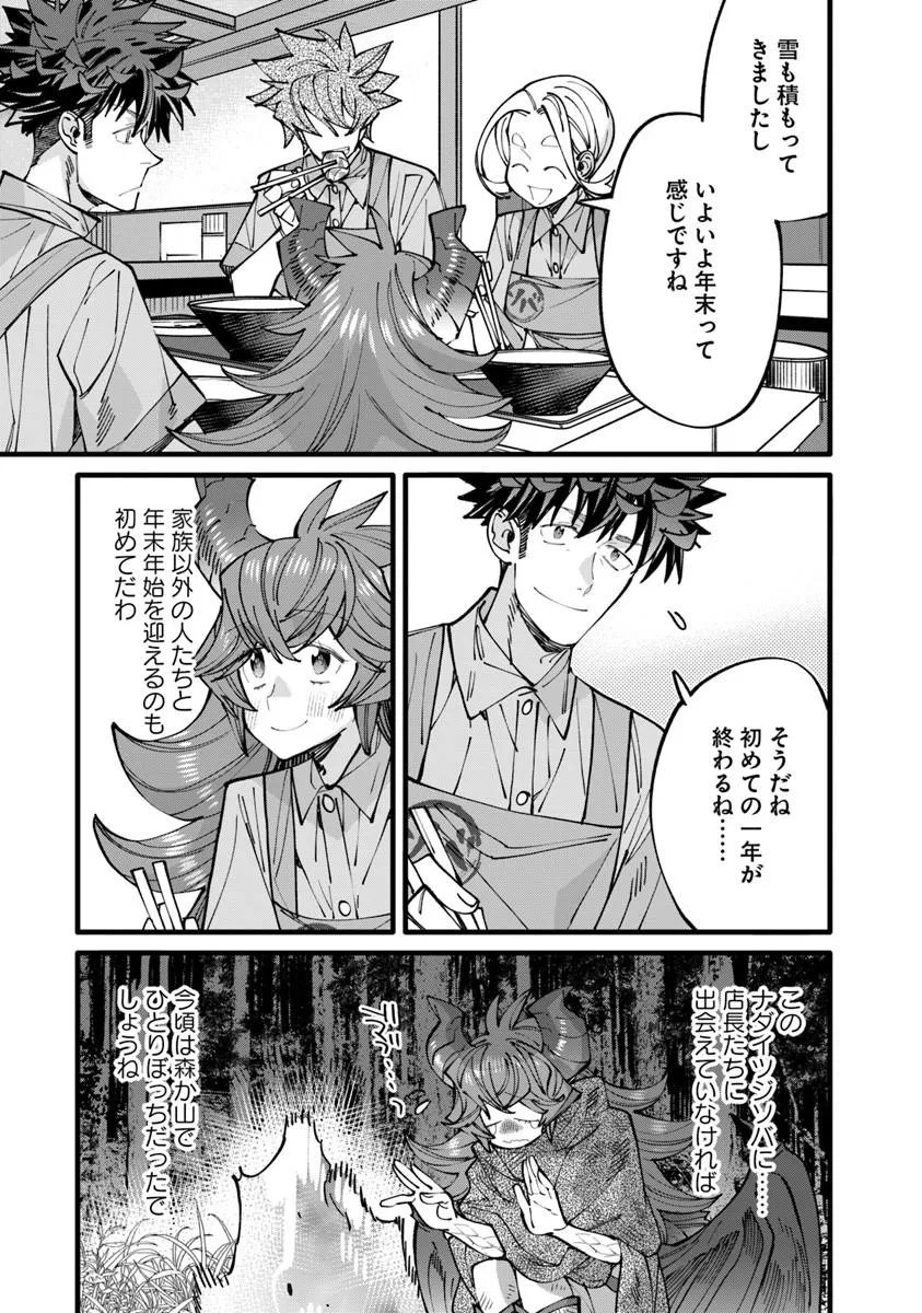 NADAI TSUJI SOBA ISEKAI TEN Chap 29.2 - Pic 11