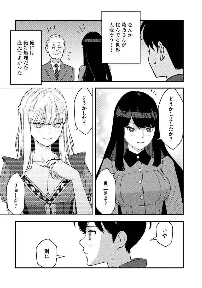 ISEKAI GAERI NO YUUSHA WA, DUNGEON GA SHUTSUGEN SHITA GENJITSU SEKAI DE, INFLUENCER NI NATTE KIN O KASEGIMASU! Chap 35.2 - Pic 11