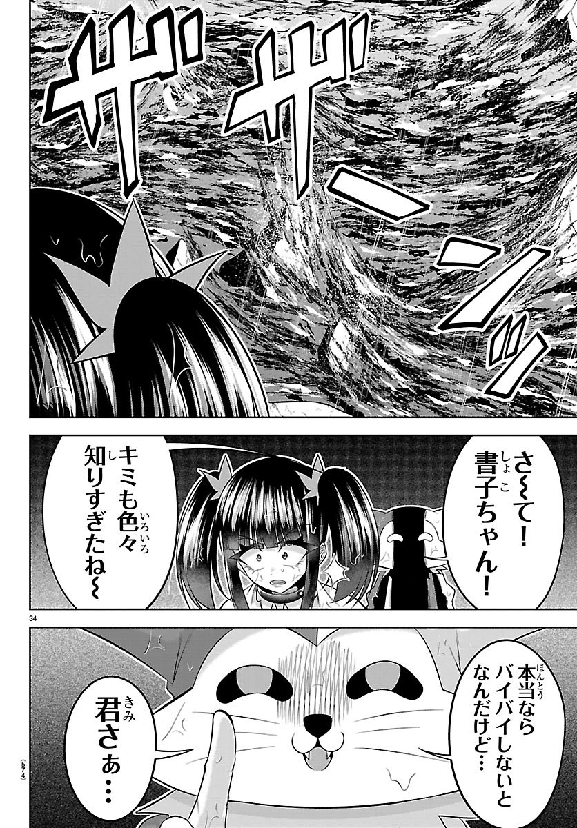 SEIYUU TANTEI × AKITA SHOKO Chap 8.2 - Pic 11