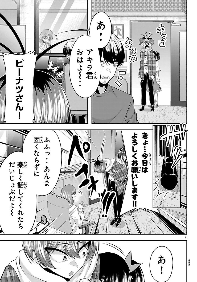 SEIYUU TANTEI × AKITA SHOKO Chap 9.1 - Pic 11