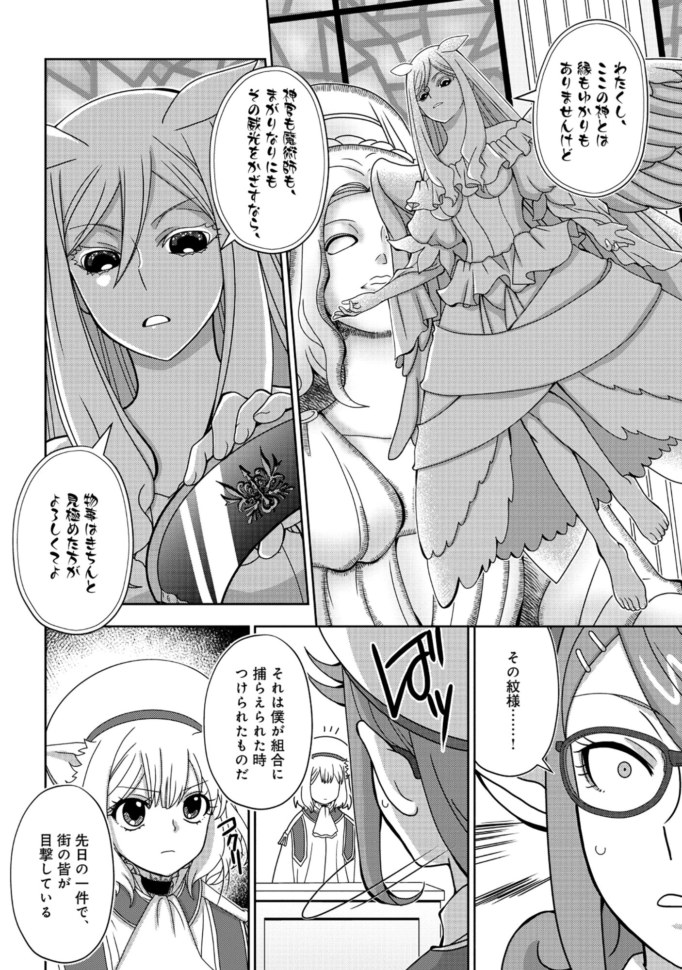 TENSEI SEIYUU WA ISEKAI SUBETE O MIRYOU SURU Chap 9.2 - Pic 11