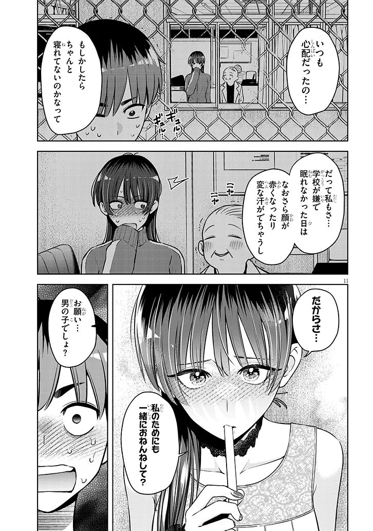BOKU DAKE NO AMAKUTE KOWAI MANEEJAA SAN TACHI Chap 3 - Pic 11