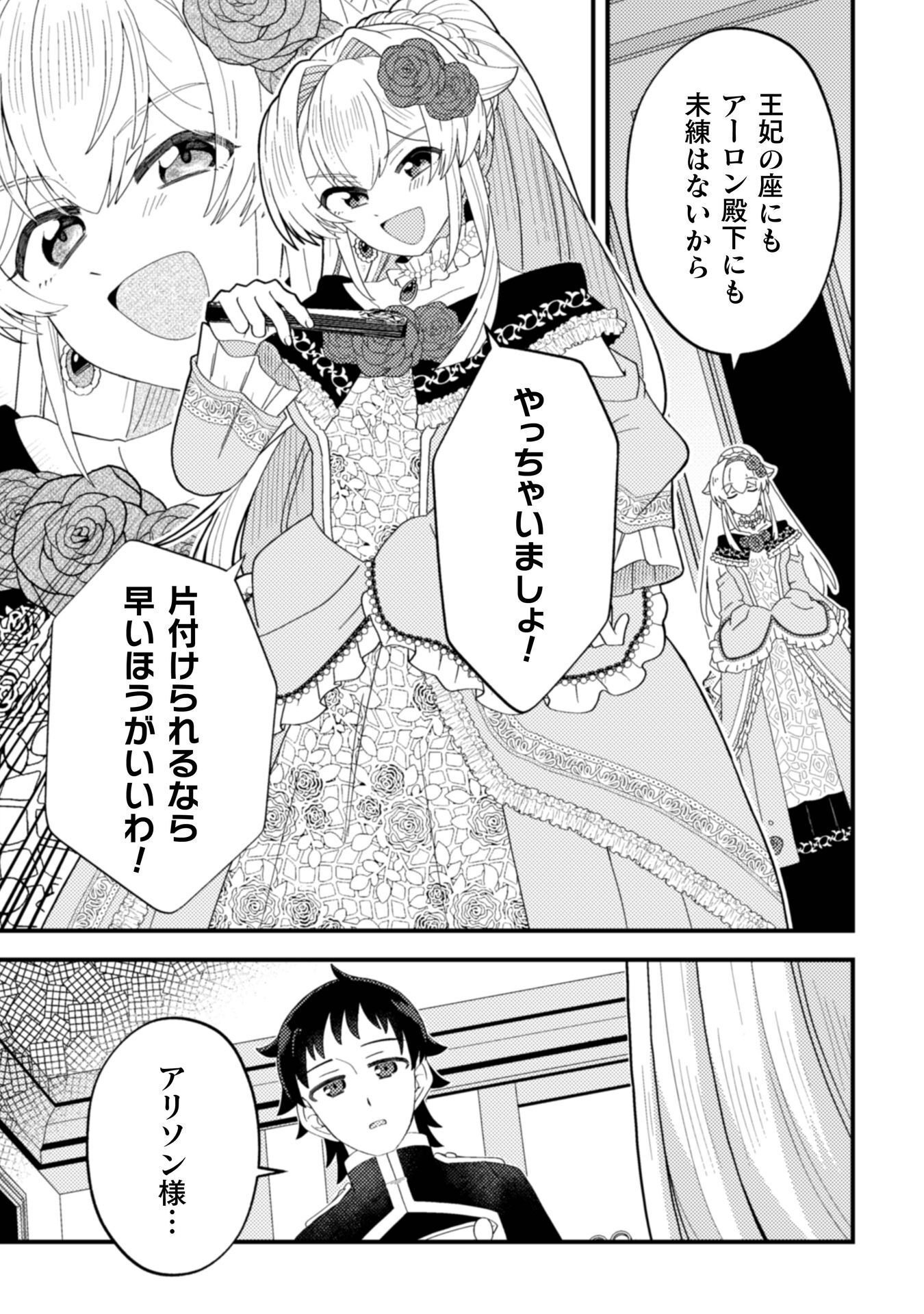 FUKUSHUU-HIME NI WA NARITAKUNAI NO DE SUBETE AKUYAKU NI OSHITSUKEMASU Chap 3 - Pic 11
