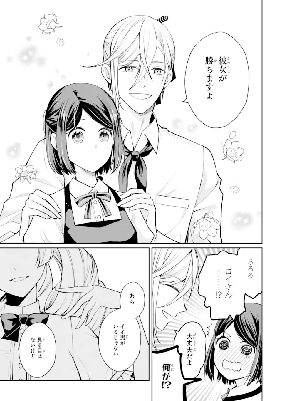 MUSHOKU NO WATASHI TO TENNEN HĀBU ŌJI NO MAJO RESHIPI Chap 11.1 - Pic 11