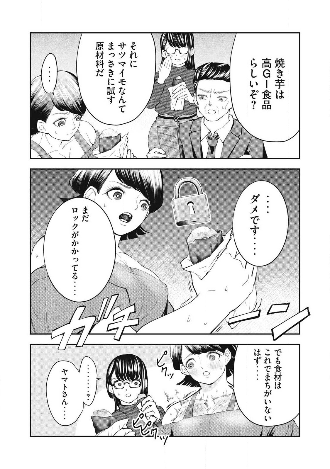 MADE IN YAMATO Chap 17 - Pic 11