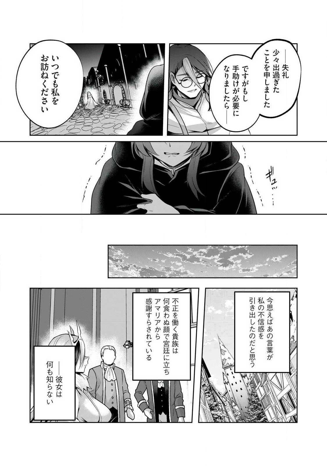 SOUSEI NO APOCRYPHA - RAW Chap 47 - Pic 11