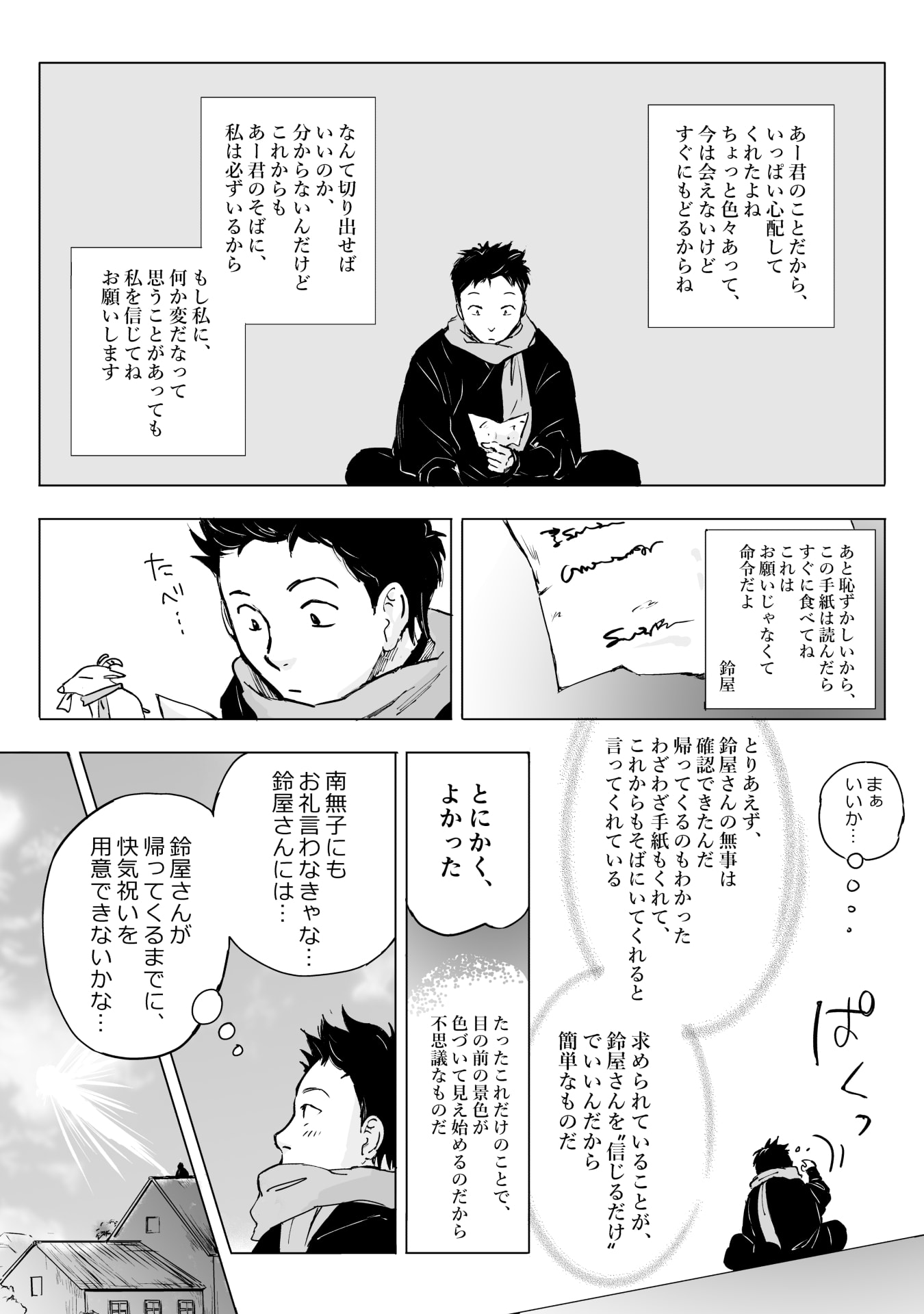 NEKAMA NO SUZUYA-SAN Chap 13 - Pic 12