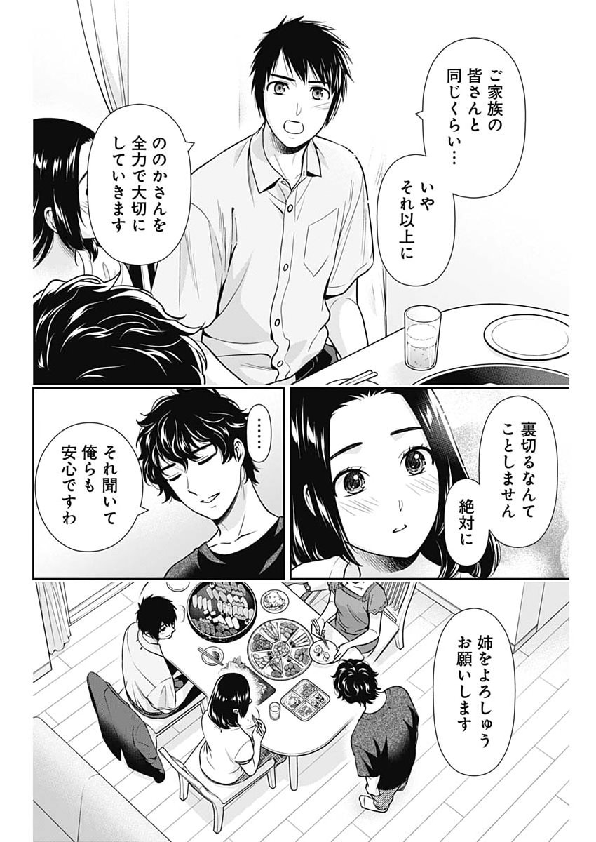 ISSHO NI KURASHITE II DESU KA? Chap 74 - Pic 14
