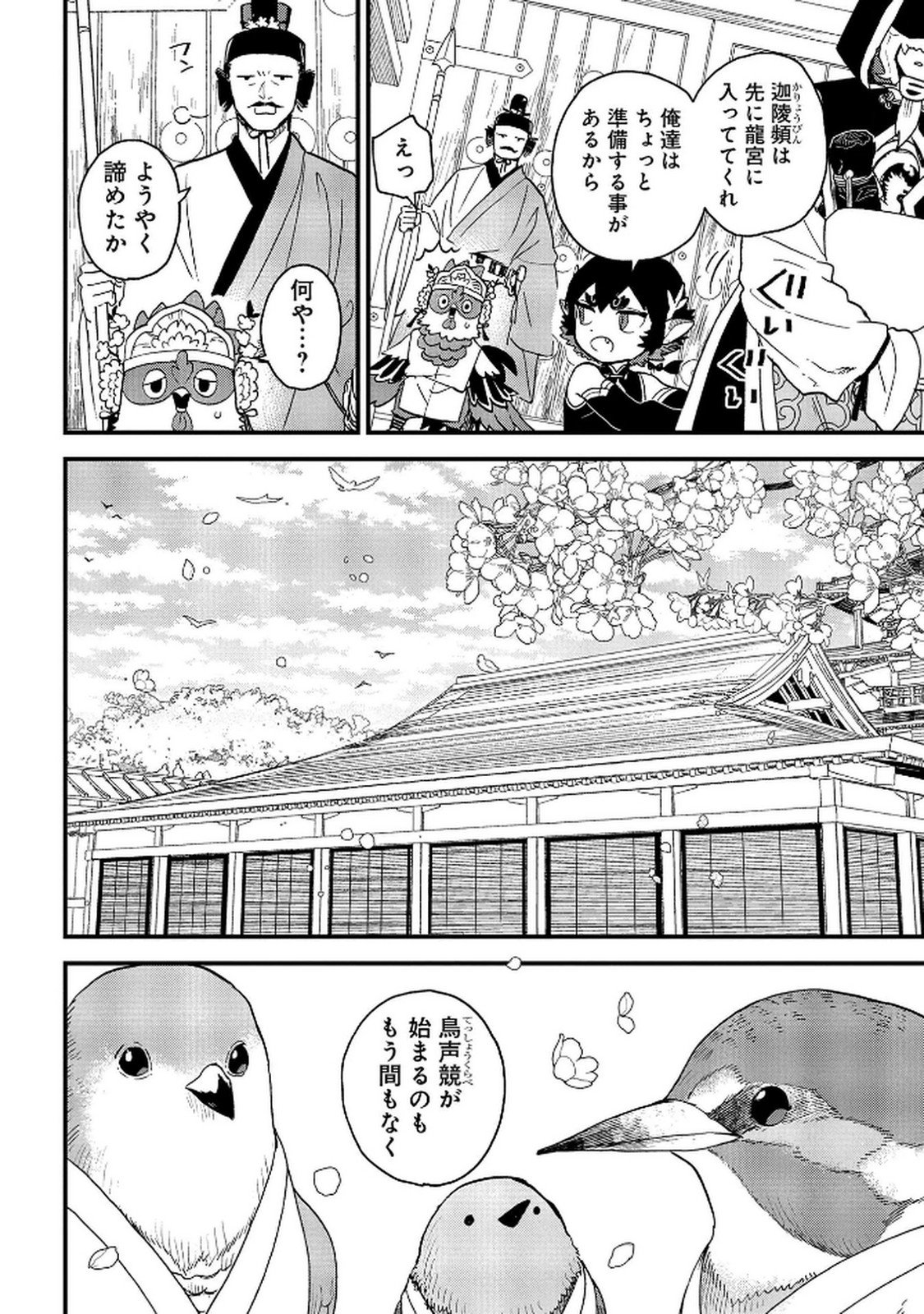 MISASAGI NO OU Chap 8 - Pic 6