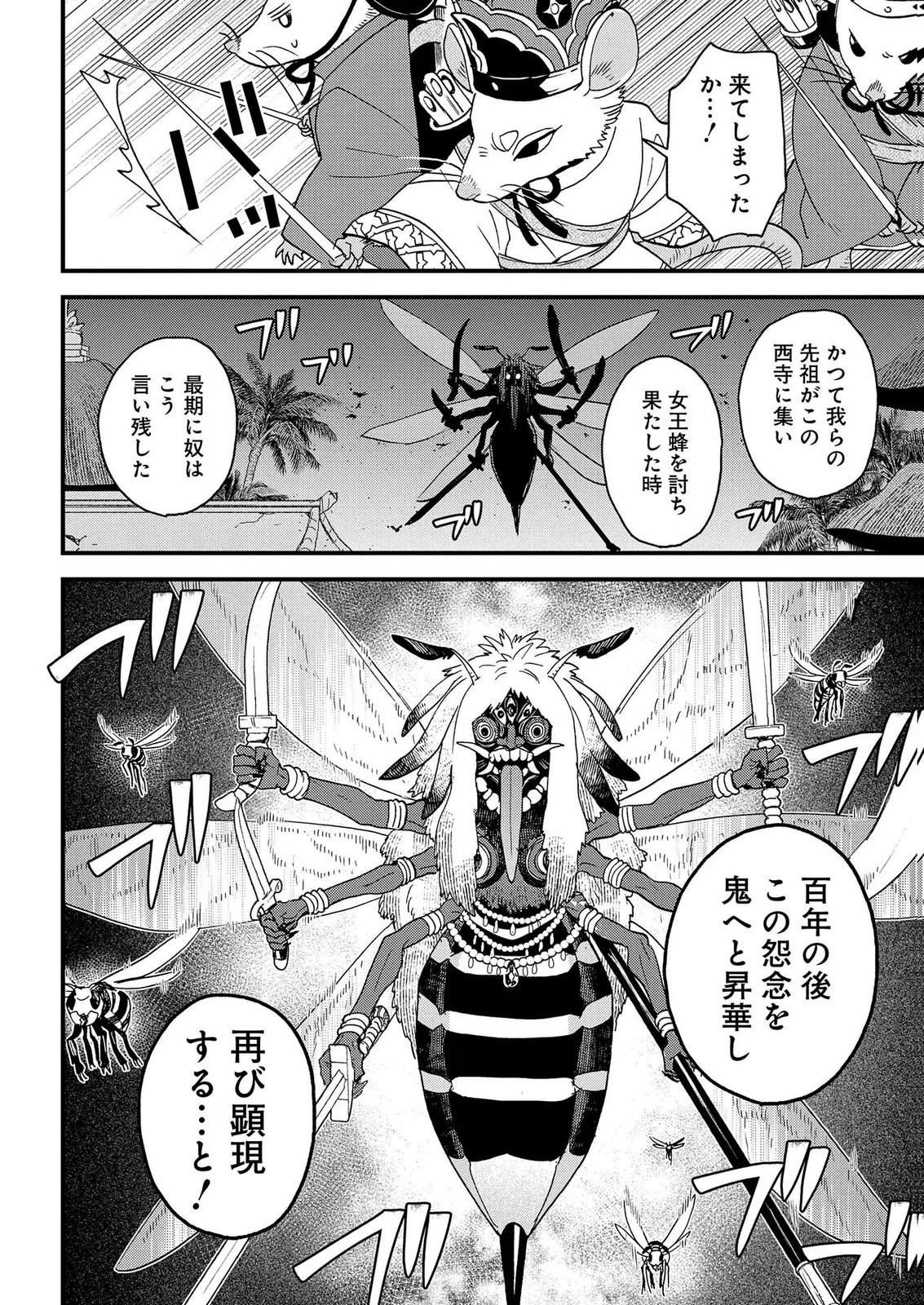 MISASAGI NO OU Chap 13 - Pic 20