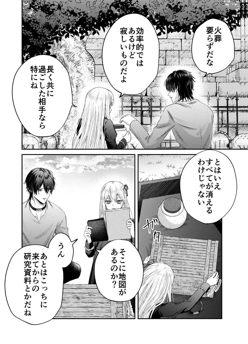 DANZAI NO KYUUKETSU HIME Chap 4 - Pic 20
