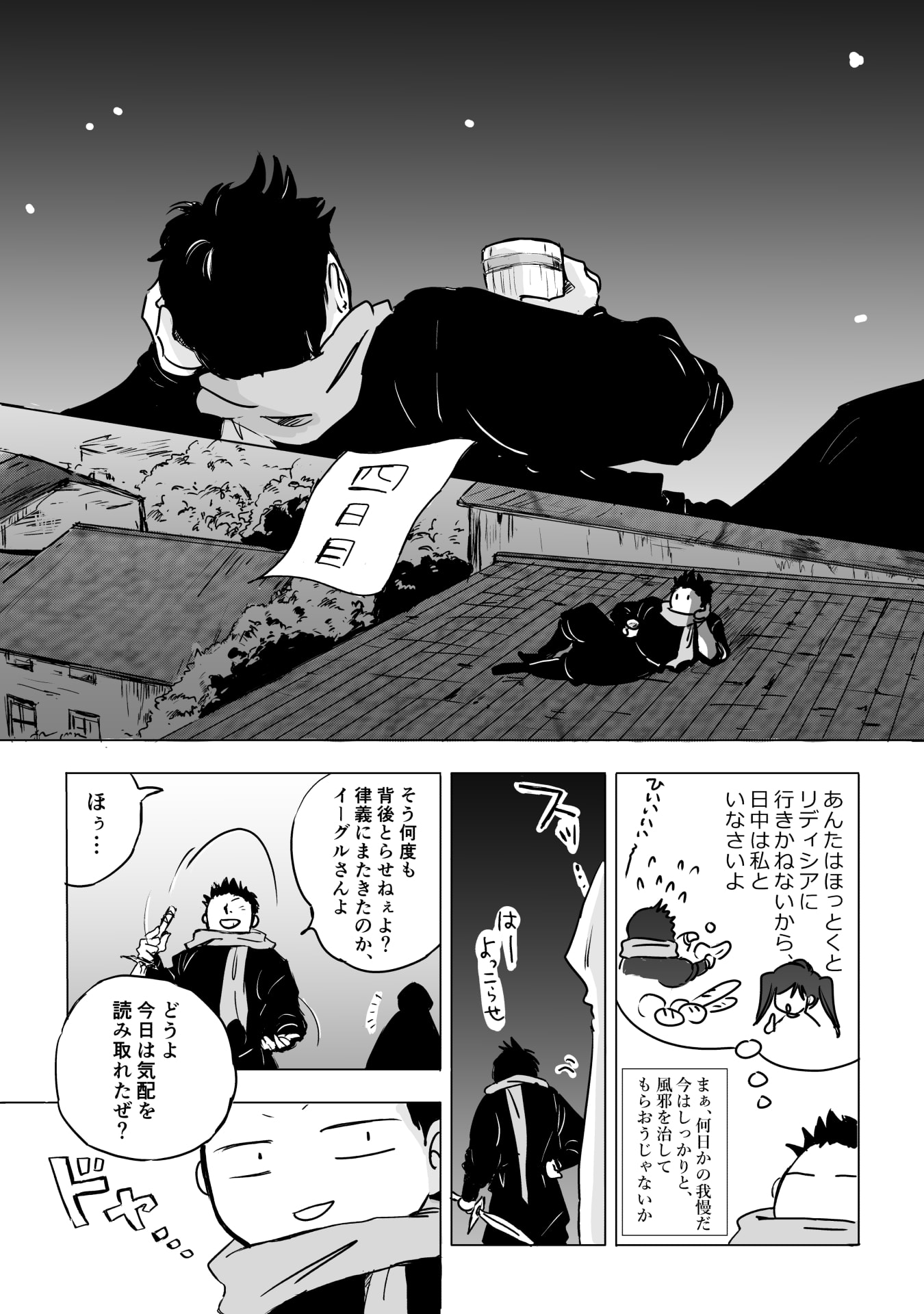 NEKAMA NO SUZUYA-SAN Chap 13 - Pic 13